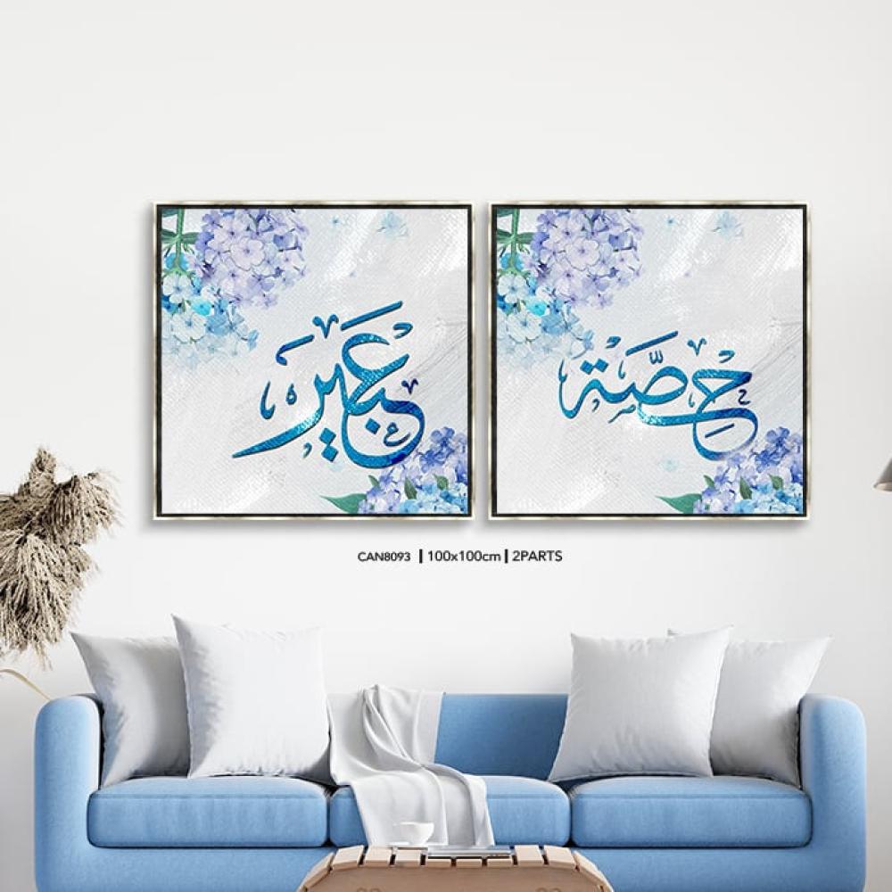 لوحة فنية جدارية كانفس أسماء ( حصة - عبير ) - تدرجات الأزرق والبنفسجي مع الرمادي