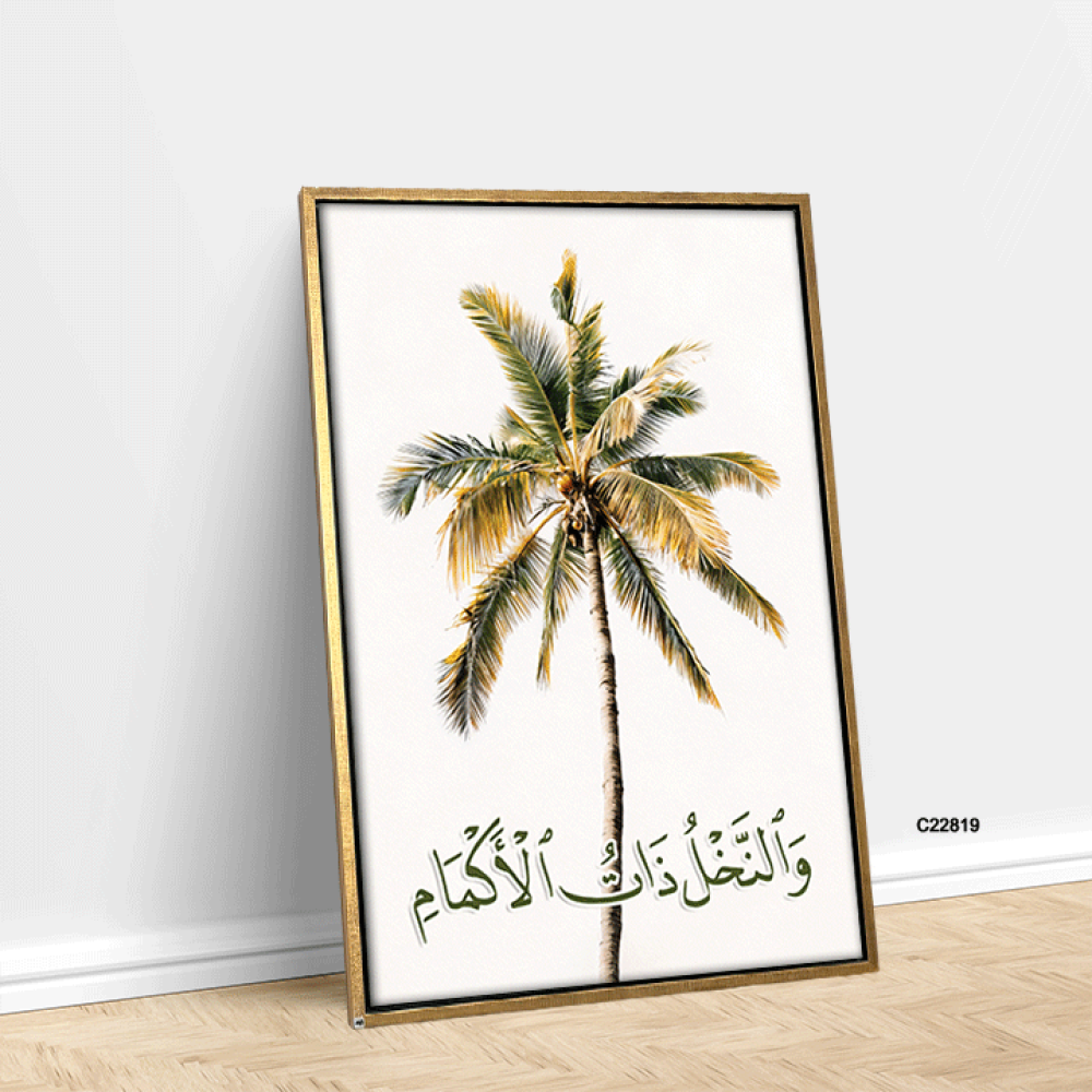 لوحة جدارية كانفس (والنخل ذات الأكمام) مودرن