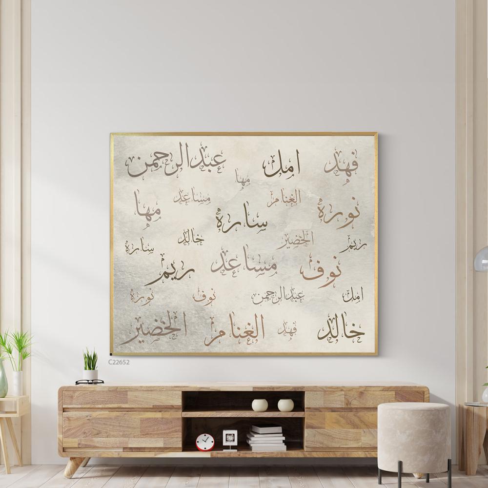 لوحة جدارية كانفس تصور اسماء عائلة لون بيج