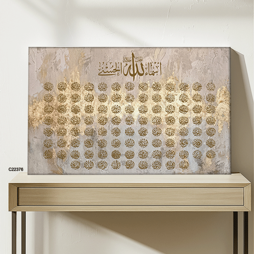 لوحة جدارية كانفس أسماء الله الحسنى درجات الفضي والذهبي