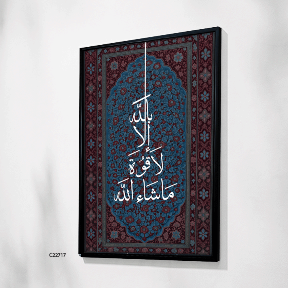 لوحة جدارية كانفس بحروف خشبية لعبارة ( ماشاءالله لا قوة الا بالله )