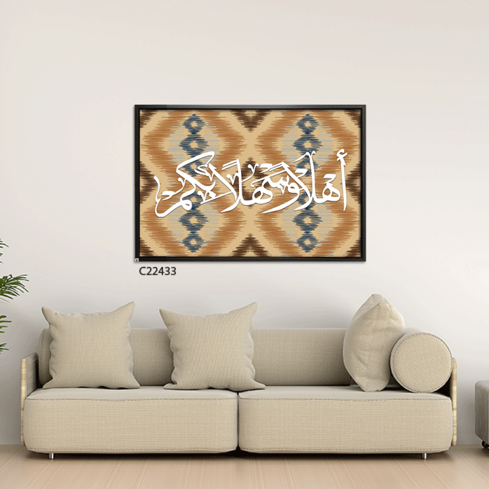 لوحة جدارية كانفس (اهلا وسهلا بكم ) نقوش بيج وبني وكحلي