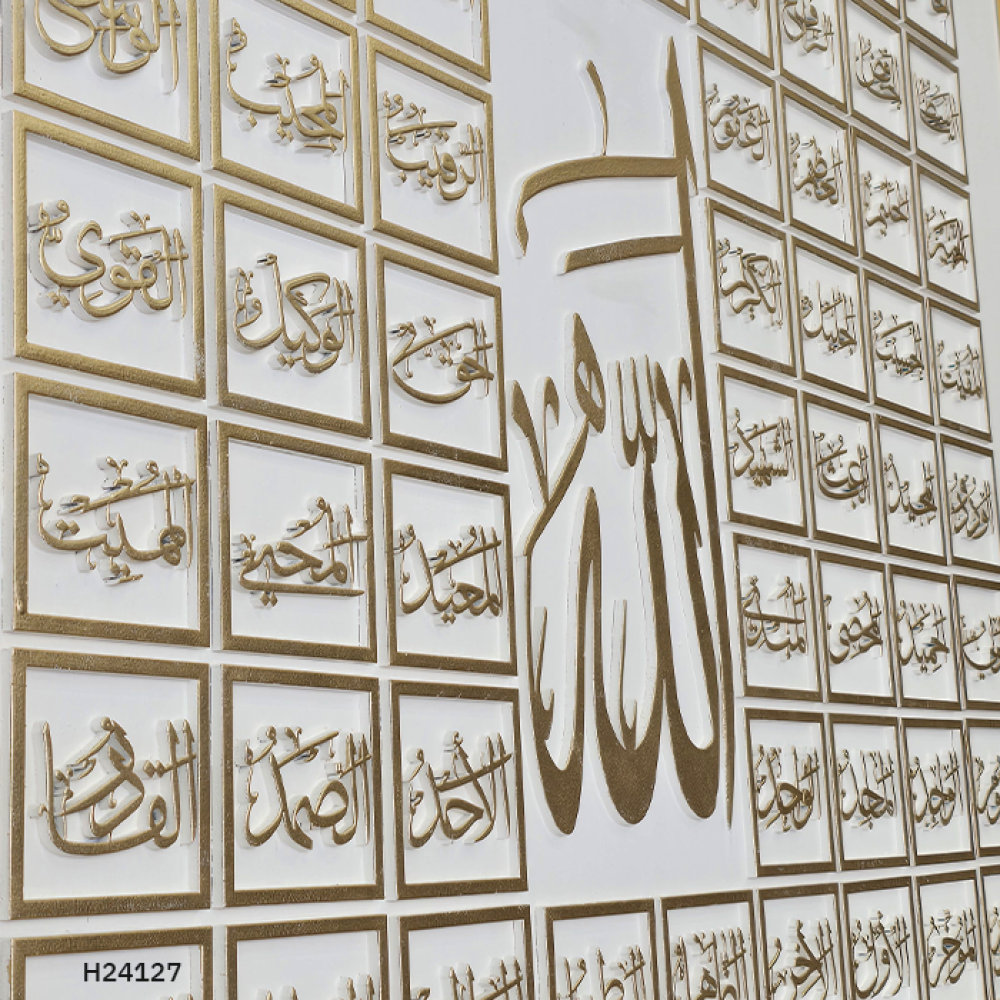 لوحة جدارية فنية لاسماء الله الحسنى بلون ذهبي وخلفية بيضاء