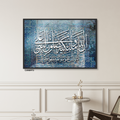لوحة جدارية كانفس ، آية قرآنية ( أن الله وملائكته يصلون على النبي ) - تدرجات الأزرق مع الأبيض - خط عربي ونقوش