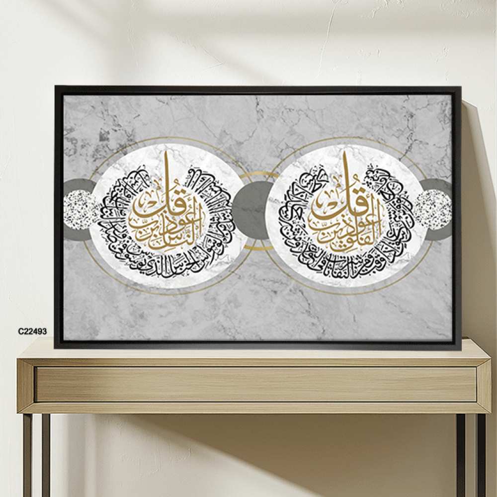 لوحة جدارية كانفس تصور المعوذات  (الفلق  الناس )بتدرجات من الرمادي مع الأسود