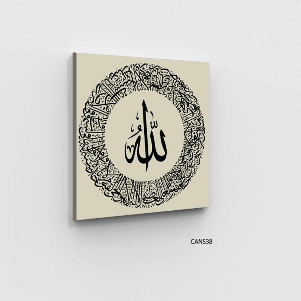 لوحة جدارية كانفس (الله) وآية الكرسي أسود وبيج