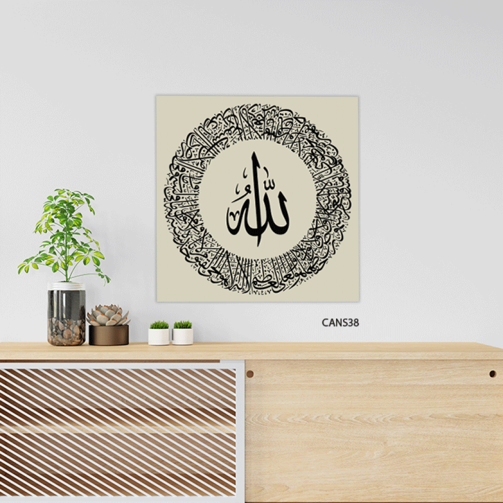 لوحة جدارية كانفس (الله) وآية الكرسي أسود وبيج