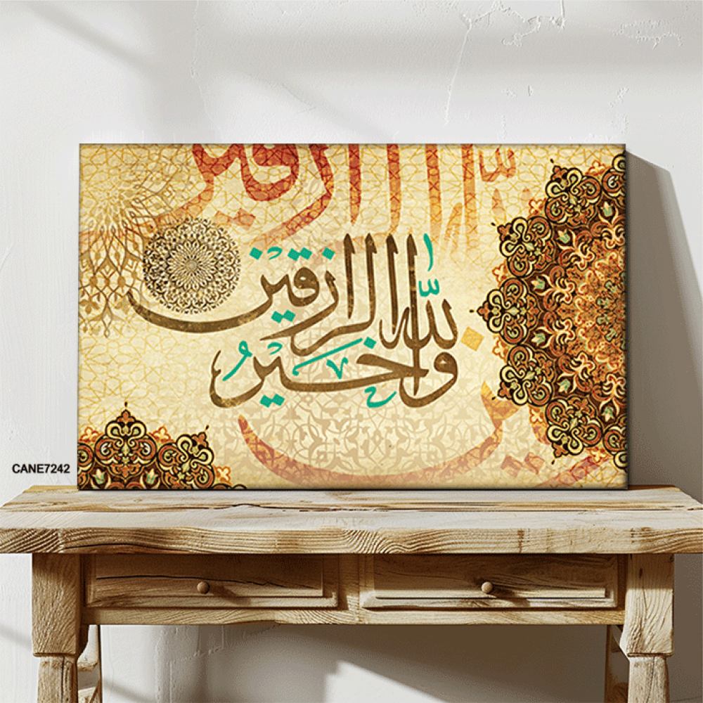لوحة  جدارية كانفس ، آية قرأنية ( الله خير الرازقين )  - درجات البني والبيج والأصفر - خط عربي ونقوش