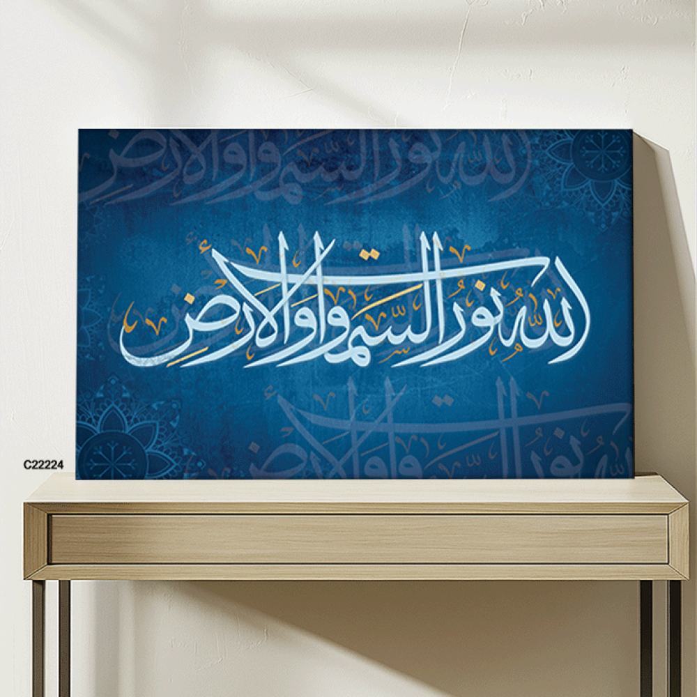لوحة جدارية كانفس ، آية قرآنية ( الله نور السموات و الارض ) - درجات الأزرق مع الأبيض
