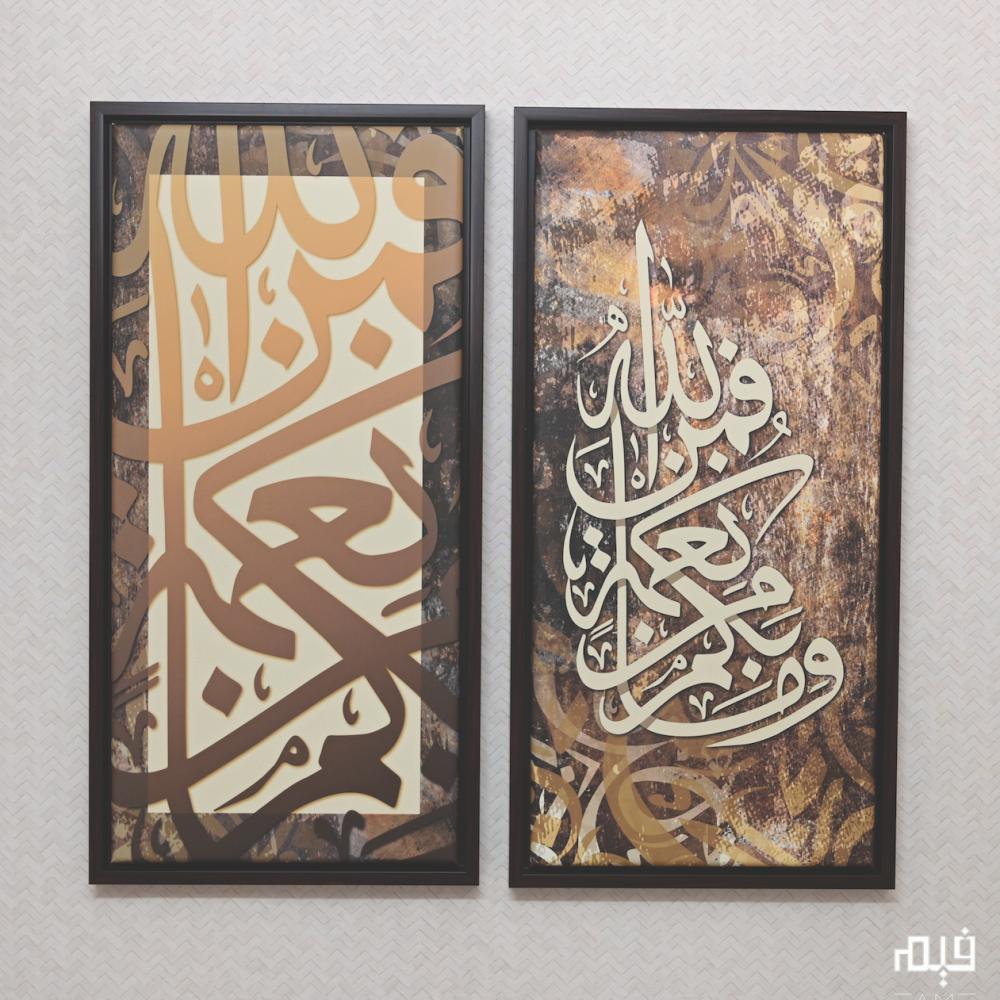 لوحة جدارية كانفس ، آيات قرانية ( فما بكم من نعمة فمن الله )  - درجات البني مع البيج