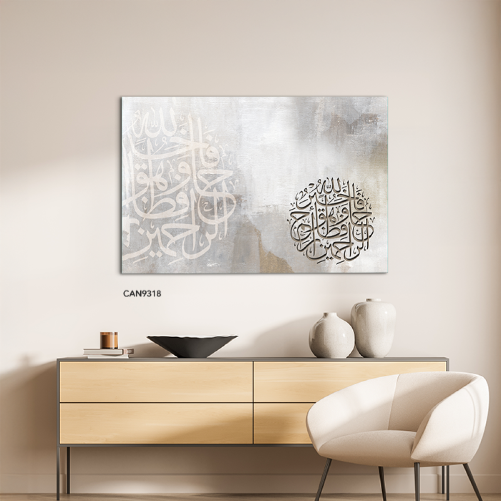 لوحة جدارية كانفس ، آية قرآنية ( فالله خير حافظاً وهو أرحم الراحمين ) - درجات اللبني مع البيج والأبيض