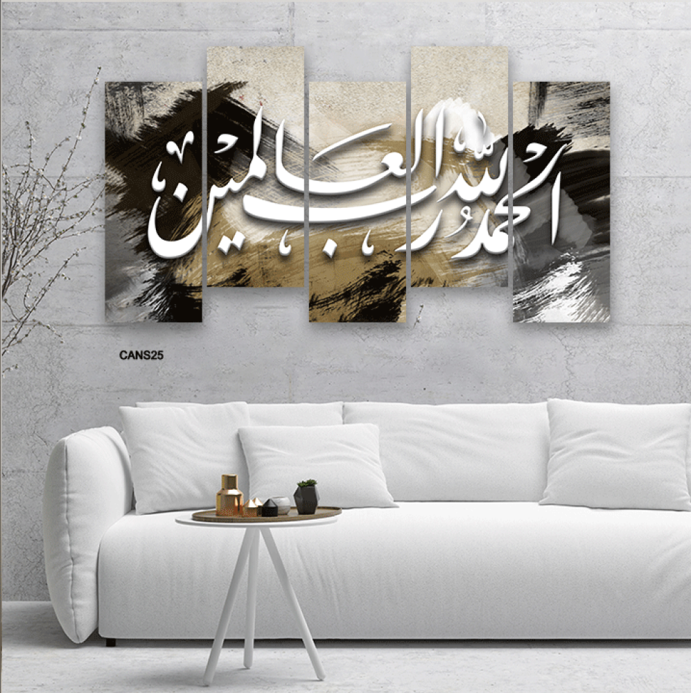 لوحة فنية جدارية كانفس آية ( الحمد لله رب العالمين ) تدرجات أسود ورمادي وأبيض وبيج