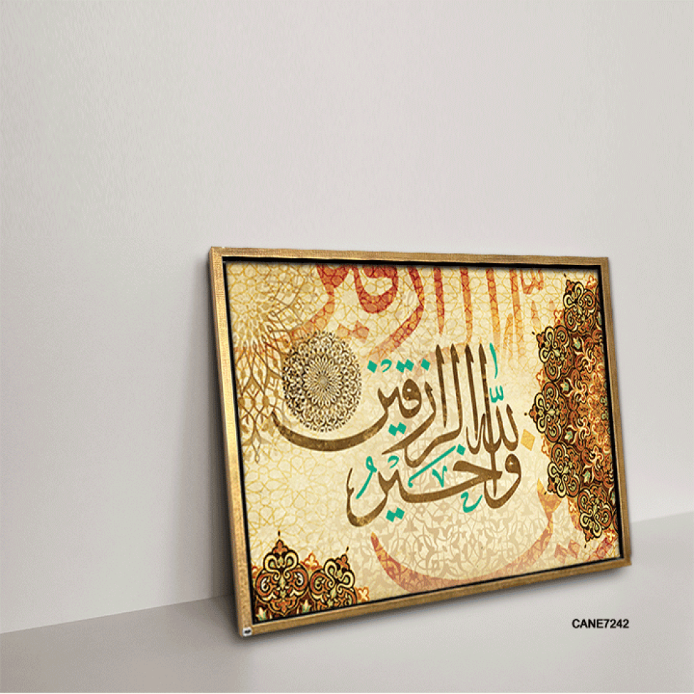 لوحة  جدارية كانفس ، آية قرأنية ( الله خير الرازقين )  - درجات البني والبيج والأصفر - خط عربي ونقوش