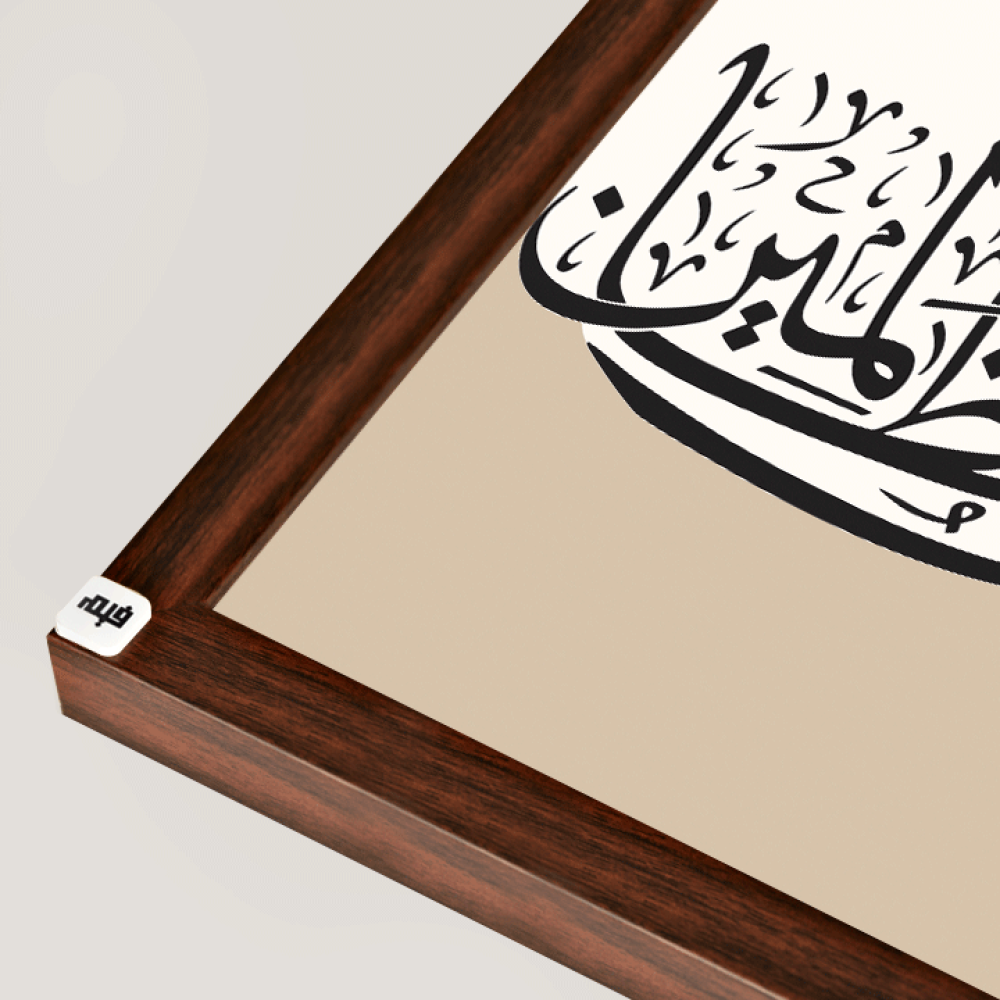 لوحة جدارية كانفس تحمل دعاء يونس ( لا اله الا انت سبحانك اني كنت من الظالمين ) بتدرجات البيج وخط بني