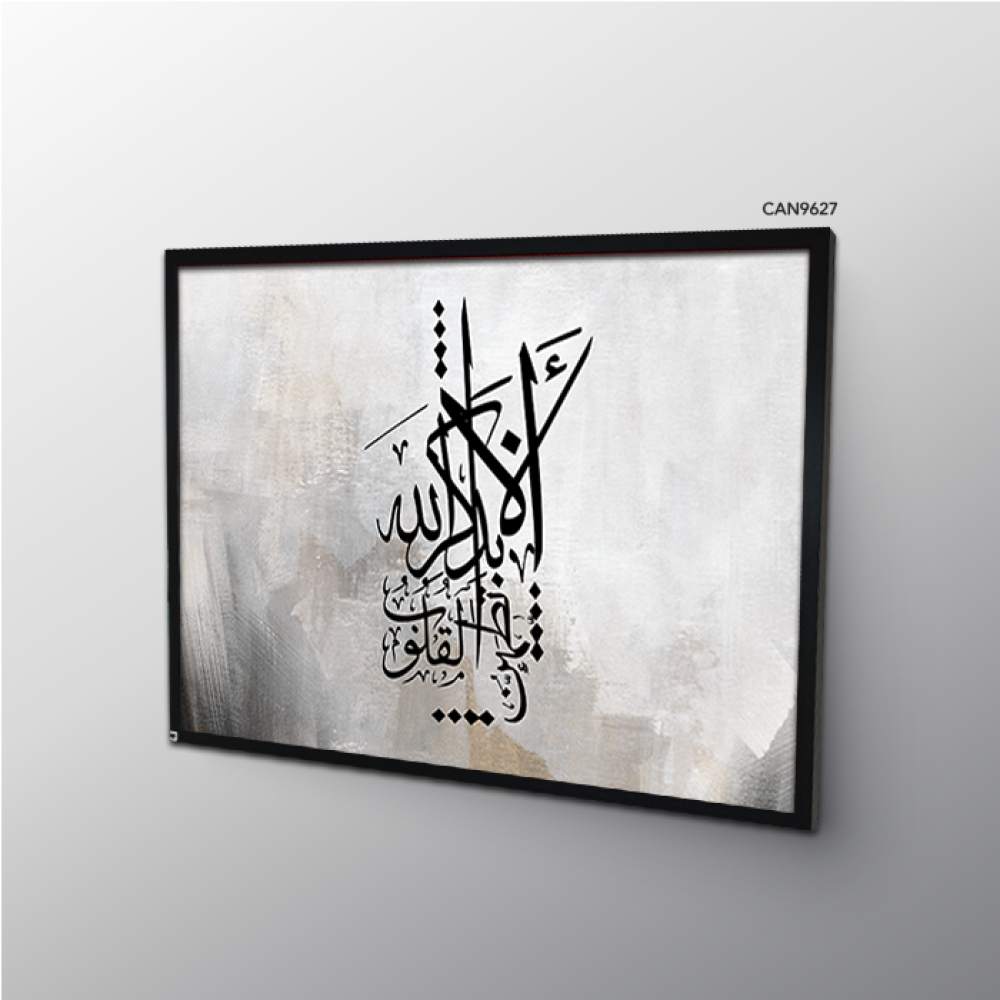 لوحة جدارية كانفس ألا بذكر الله تطمئن القلوب