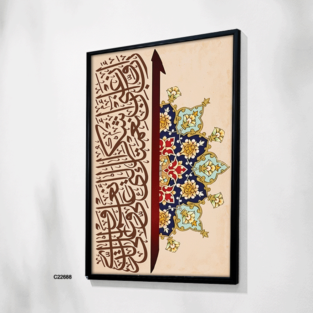 لوحة جدارية كانفس اية قرآنية (ربي اوزعني ان اشكر نعمتك التي انعمت على والدي ) وزخارف اسلامية بتدرجات البني و الازرق
