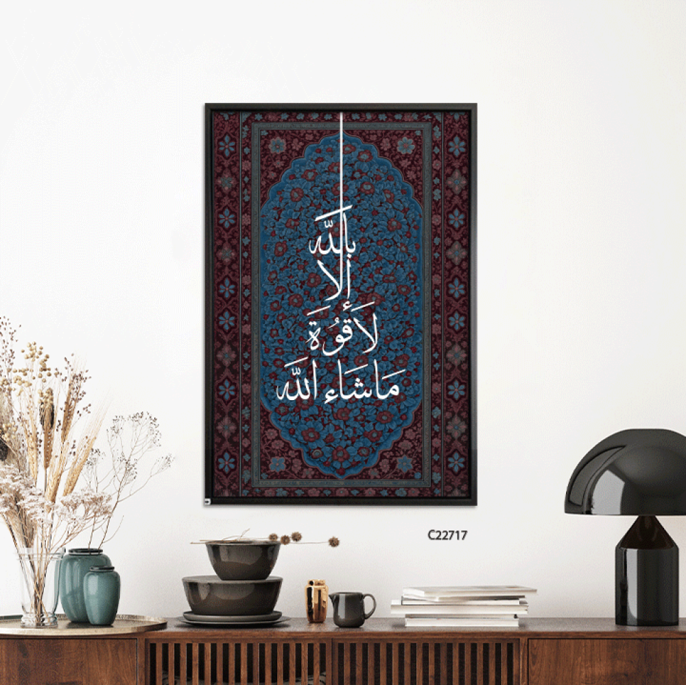لوحة جدارية كانفس بحروف خشبية لعبارة ( ماشاءالله لا قوة الا بالله )