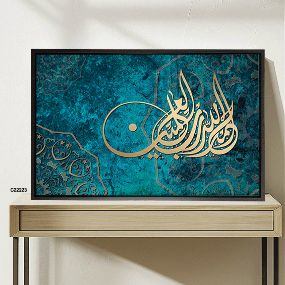 لوحة كانفس (الحمدلله رب العالمين ) درجات الأخضر التركوازي مع الذهبي