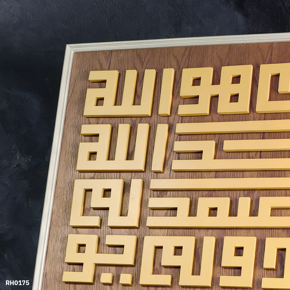 لوحة سورة الإخلاص بالخط الكوفي الذهبي