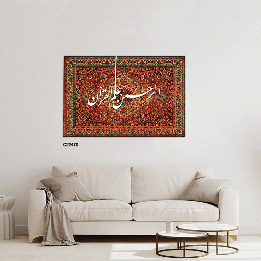 لوحة جدارية كانفس وحروف أكريليك آية"الرحمن علم القرآن" ونقوش سجاد تدرجات احمر