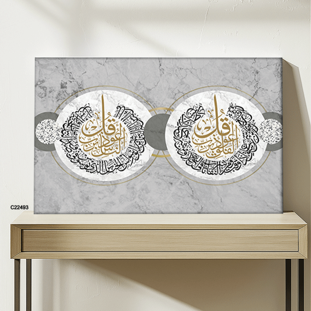 لوحة جدارية كانفس تصور المعوذات  (الفلق  الناس )بتدرجات من الرمادي مع الأسود