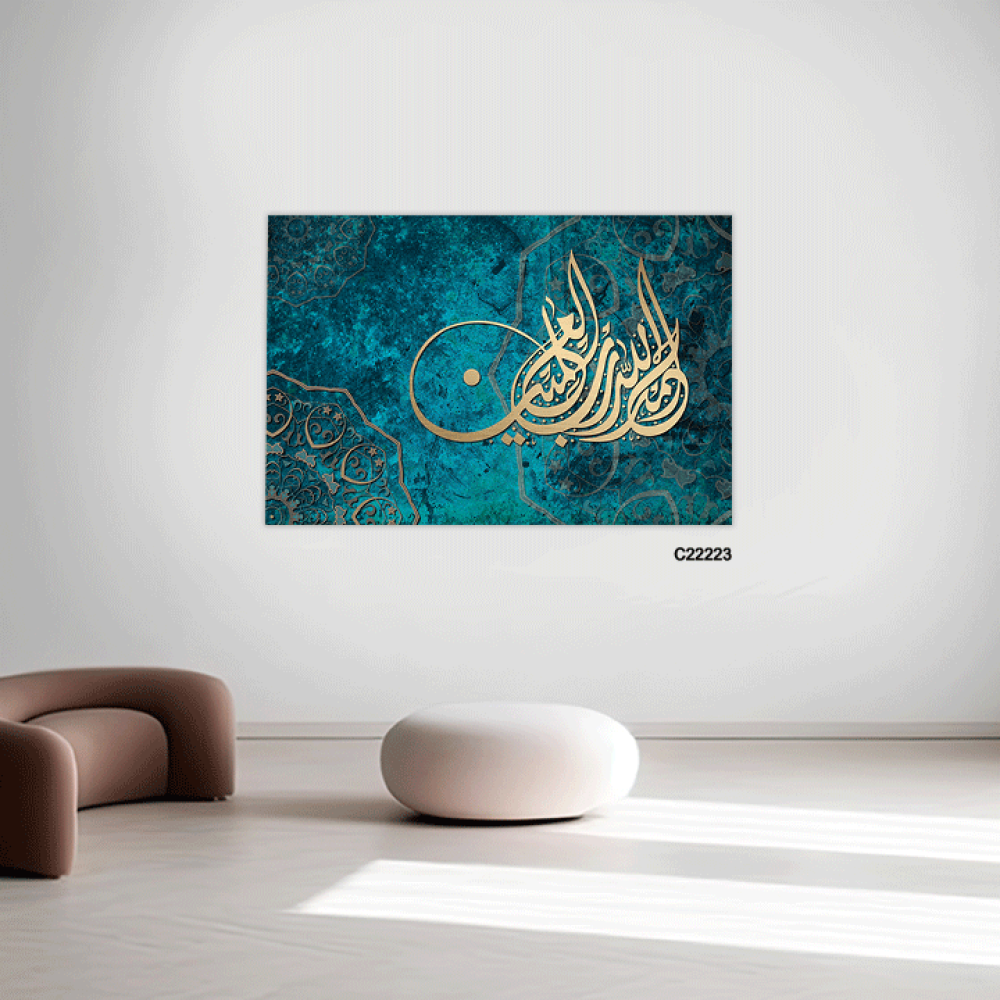 لوحة كانفس (الحمدلله رب العالمين ) درجات الأخضر التركوازي مع الذهبي