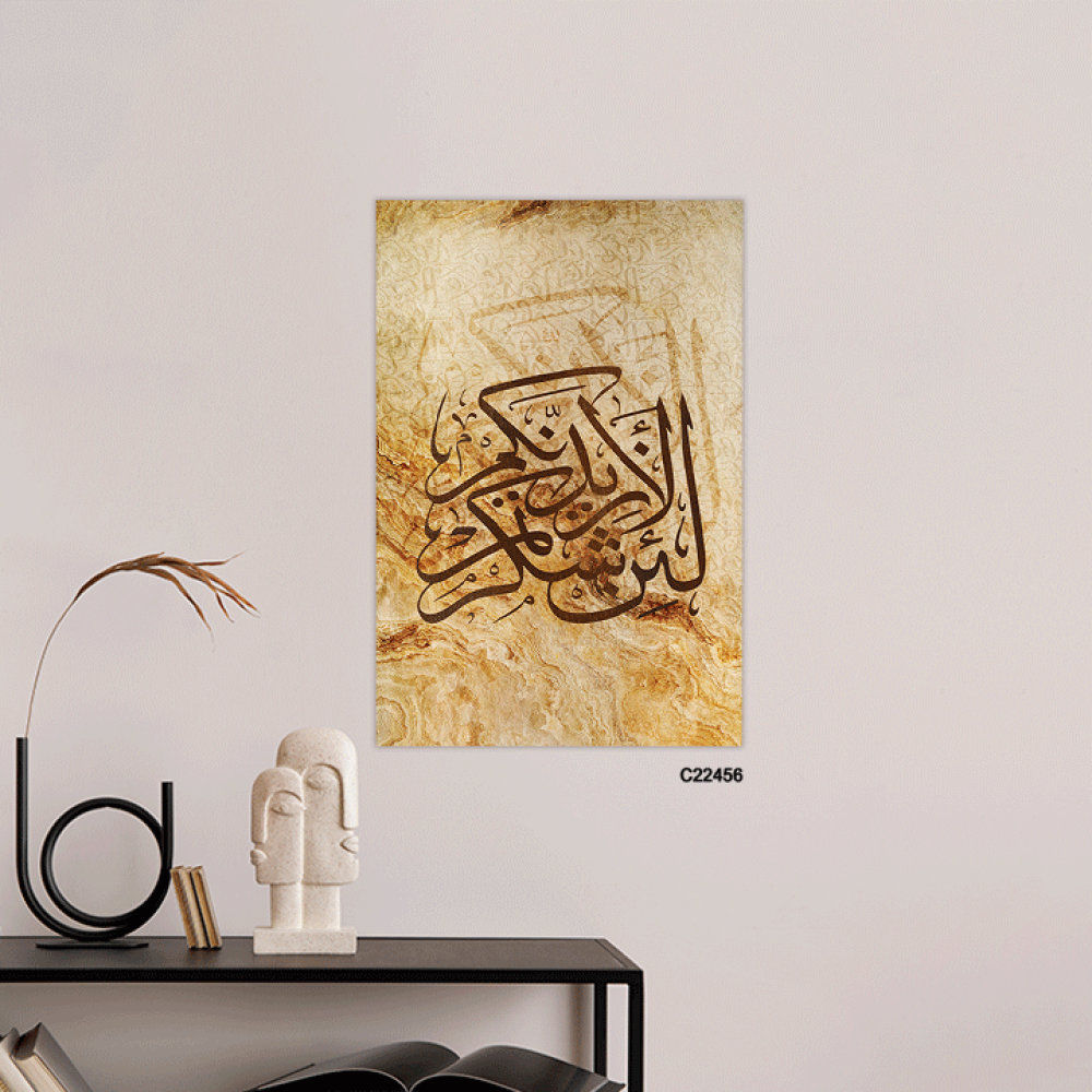 لوحة جدارية كانفس اية  (لئن شكرتم لأزيدنكم )