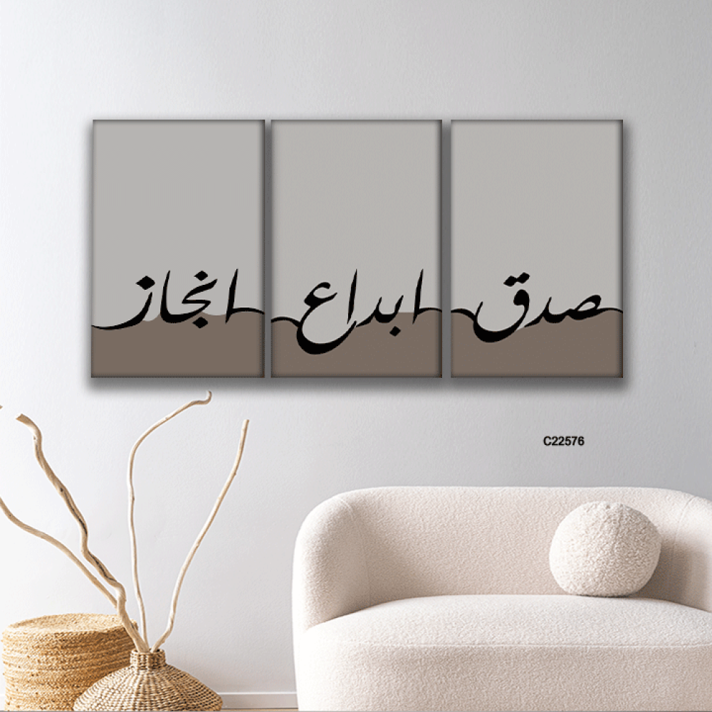 لوحة جدارية كانفس تحمل عبارة (صدق, ابداع ,انجاز) بتدرجات الرمادي والاسود