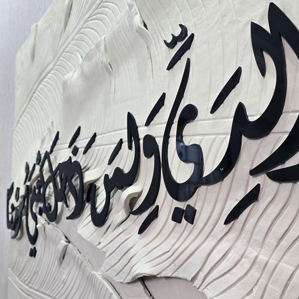 لوحة جدارية فنية اية قرانية بالاكريليك (رب اغفر لي ولوالدي ولمن دخل بيتي مؤمنًا)