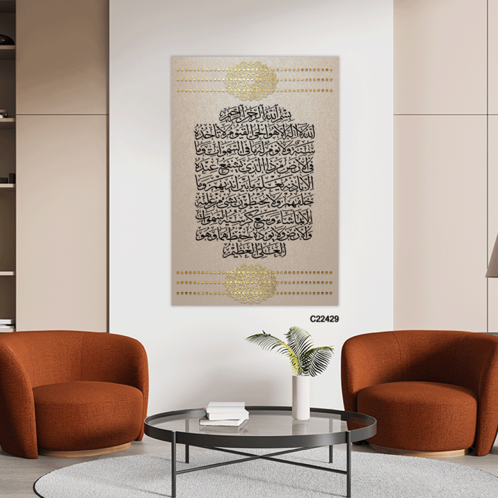 لوحة جدارية كانفس ،اية الكرسي درجات بيج واسود وذهبي