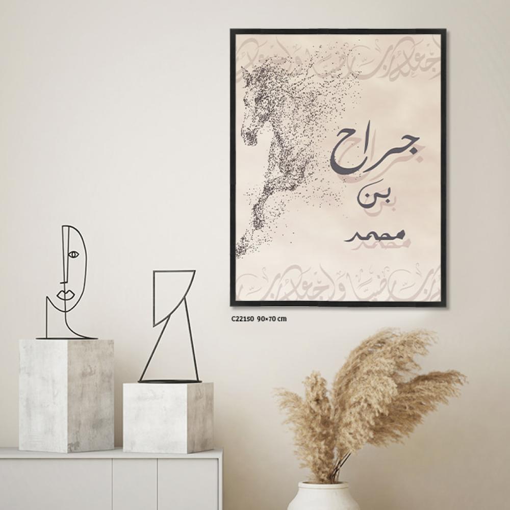 لوحة فنية جدارية كانفس أسماء ( جراح بن محمد ) وحصان تدرجات البيج مع الرمادي