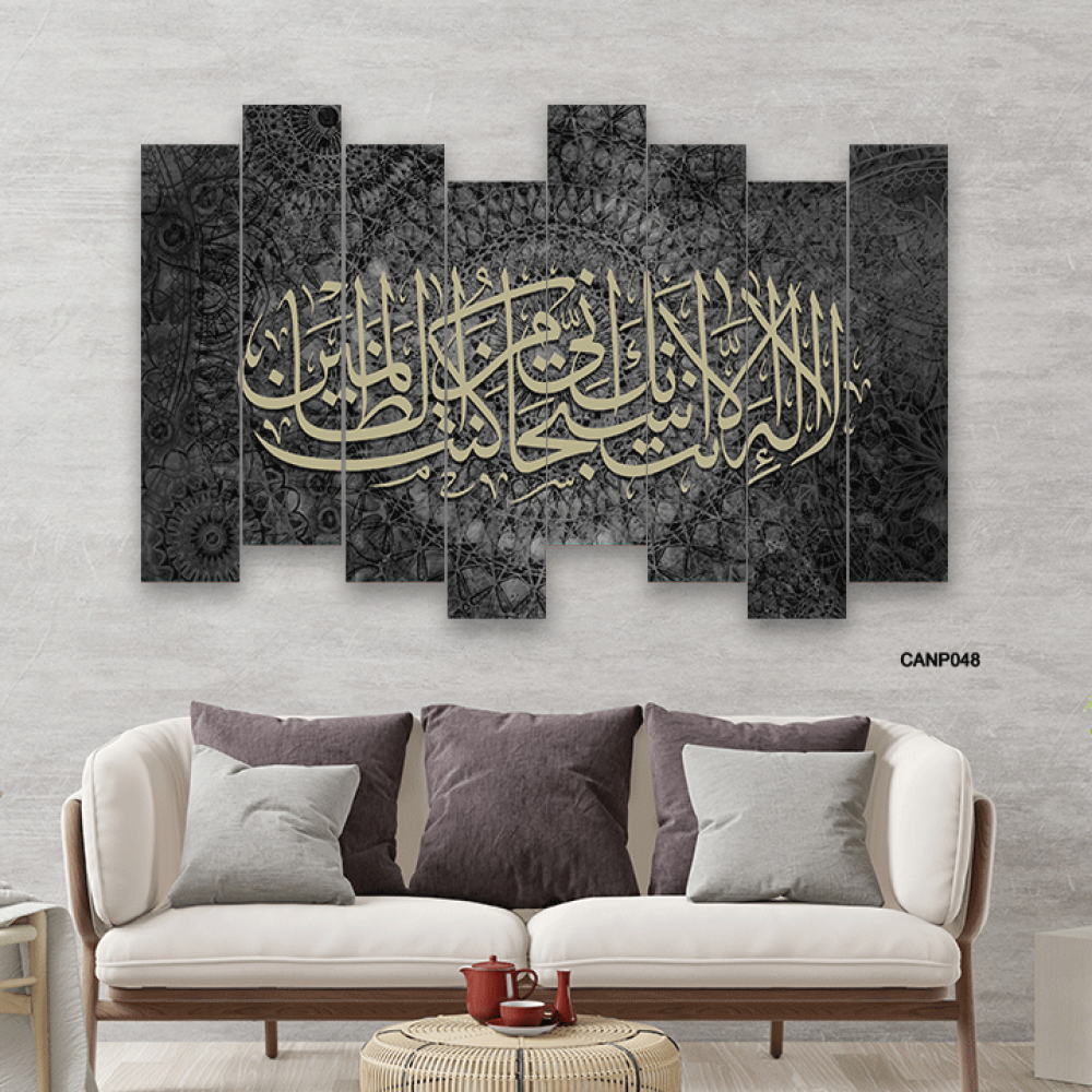 لوحة فنية جدارية كانفس آية ( لا إله إلا أنت سبحانك إني كنت من الظالمين ) درجات أسود ورمادي واصفر