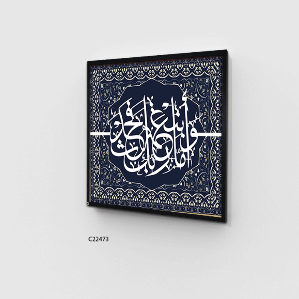 لوحة جدارية كانفس وحروف أكريليك تحمل أية (واما بنعمة ربك فحدث)