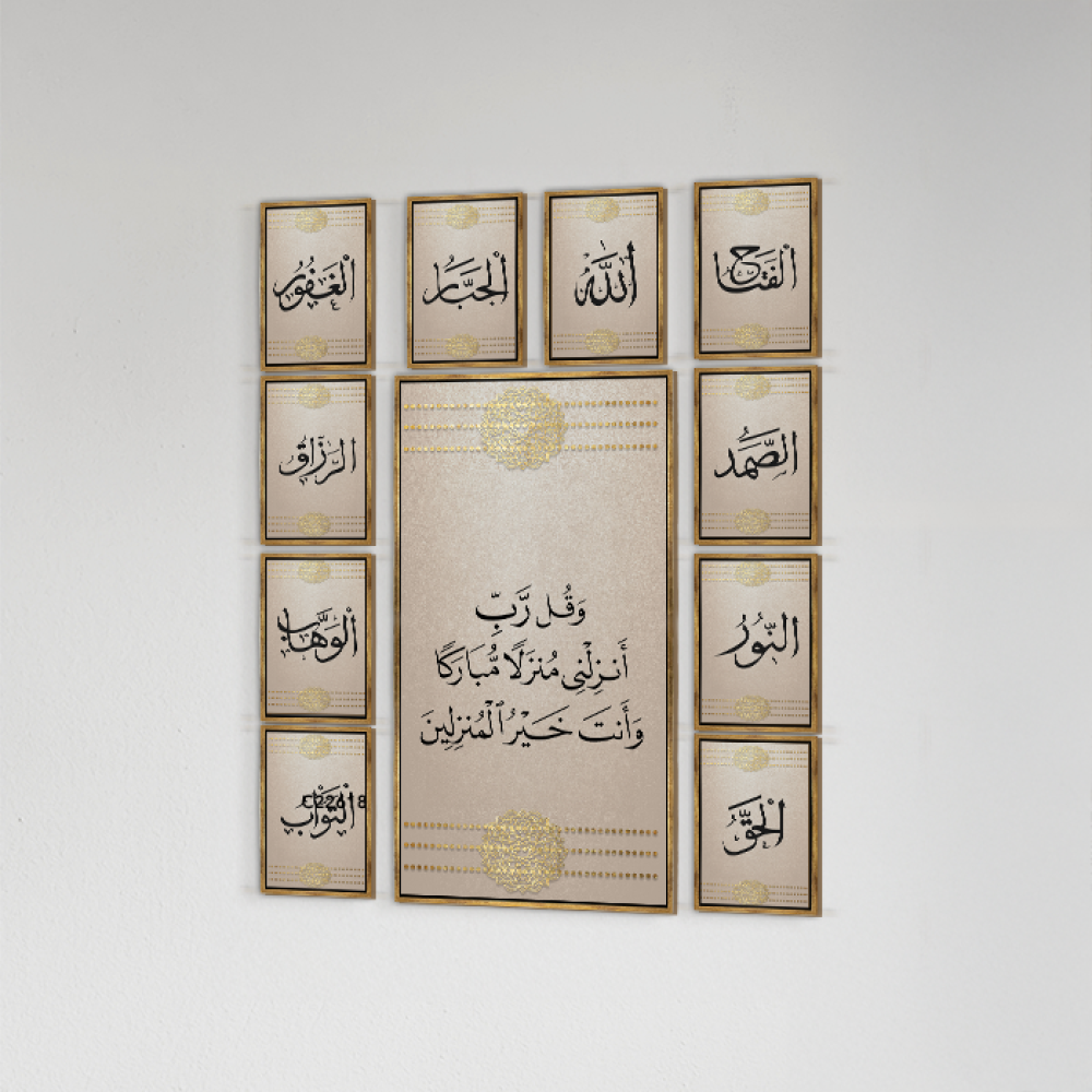لوحة جدارية كانفس ( وقل رب انزلني منزلا مباركا .. ) واسماء الله الحسنى