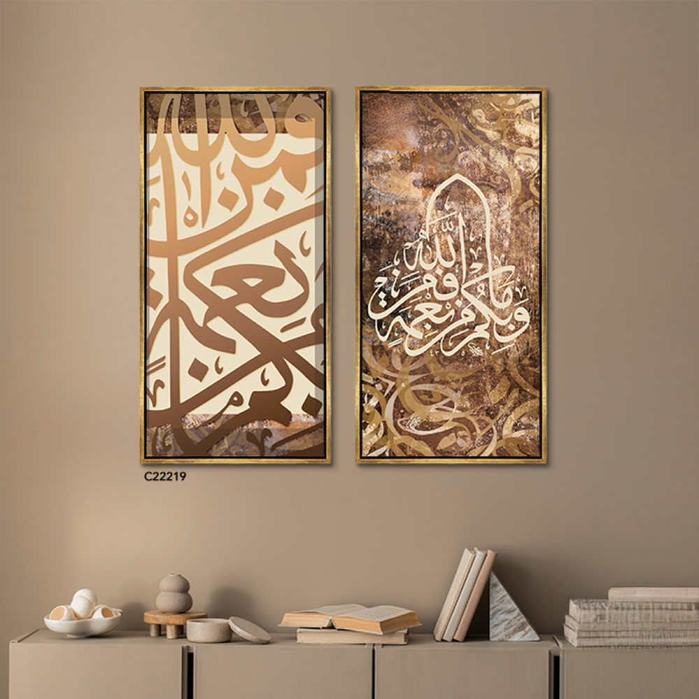 لوحة جدارية كانفس ، آيات قرانية ( فما بكم من نعمة فمن الله )  - درجات البني مع البيج