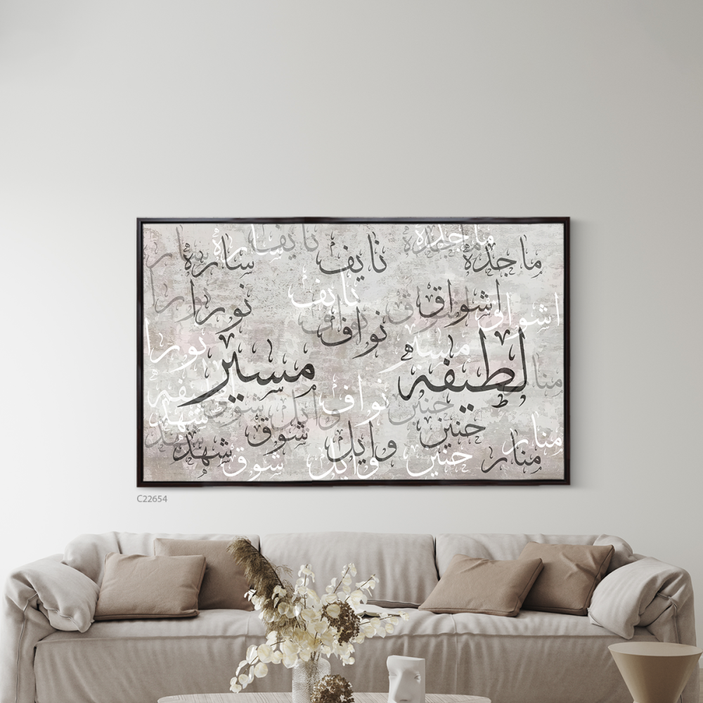 لوحة جدارية كانفس اسماء عائلة