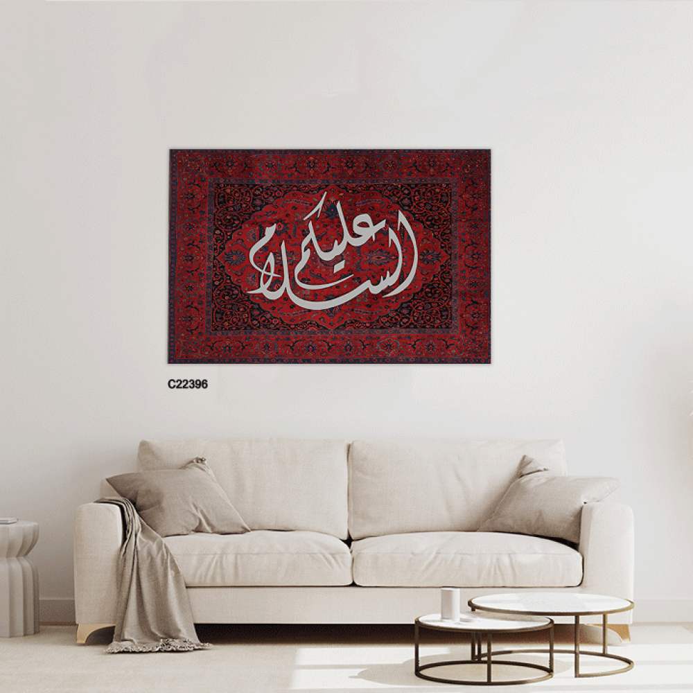 لوحة جدارية كانفس عبارة (عليكم السلام ) خط عربي ونقوش سجاد أحمر كحلي وابيض