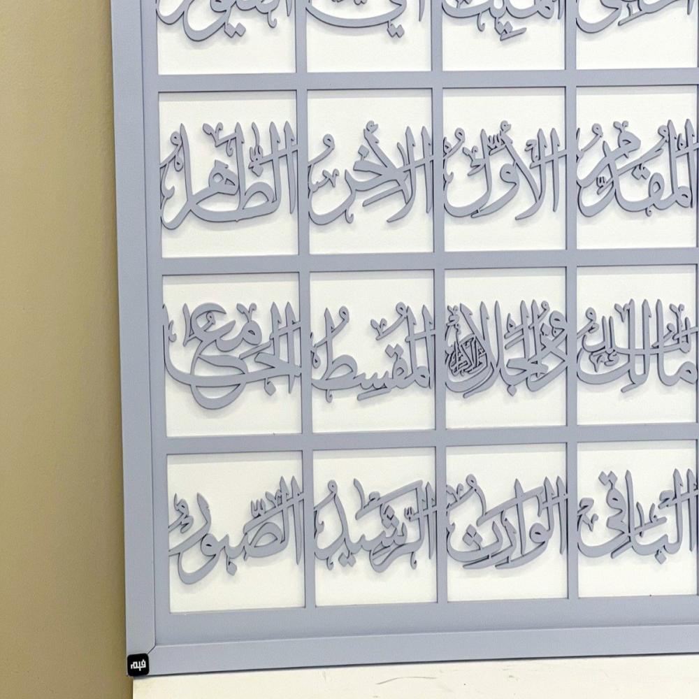 لوحة جدارية فنية لاسماء الله الحسنى بلون هادئ وخلفية فاتحة