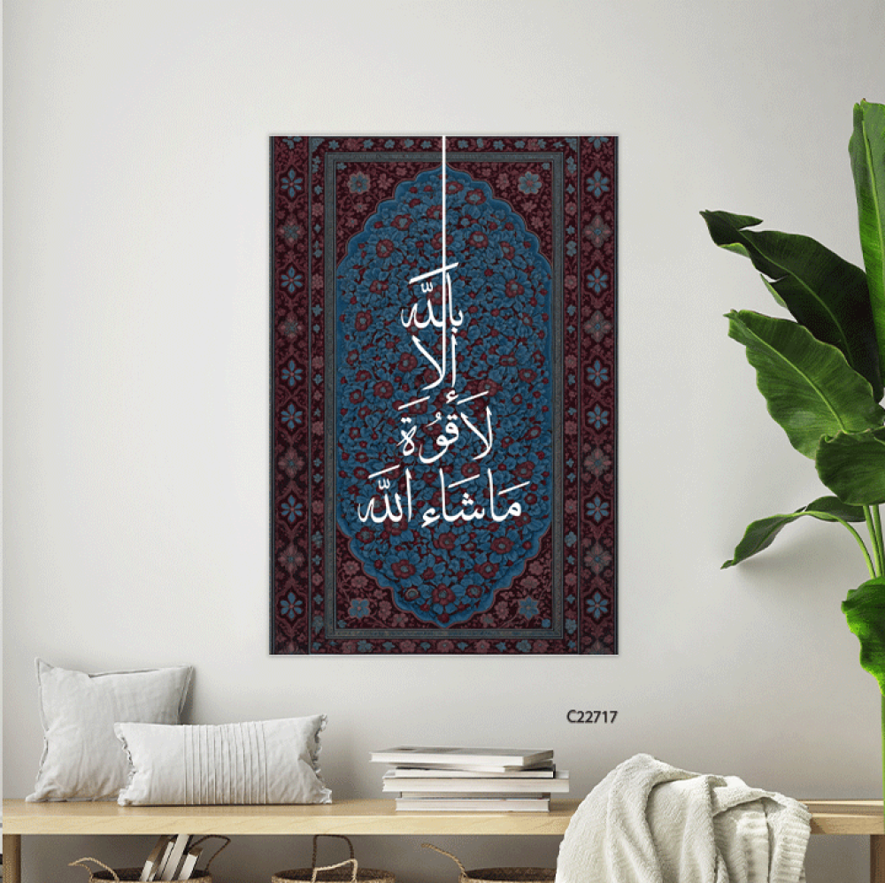 لوحة جدارية كانفس بحروف خشبية لعبارة ( ماشاءالله لا قوة الا بالله )