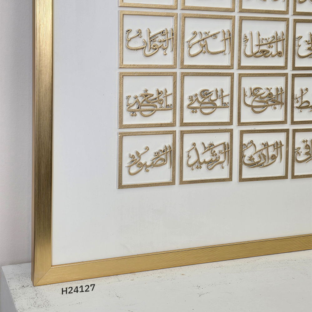 لوحة جدارية فنية لاسماء الله الحسنى بلون ذهبي وخلفية بيضاء