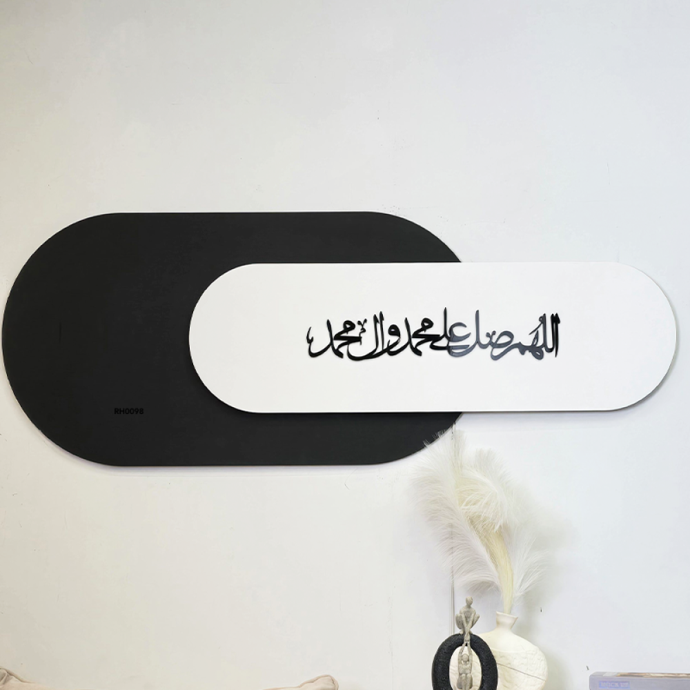 لوحة جدارية مضيئة تتوسطها عبارة  "اللهم صلّ على محمد وآل محمد" من الاكريليك