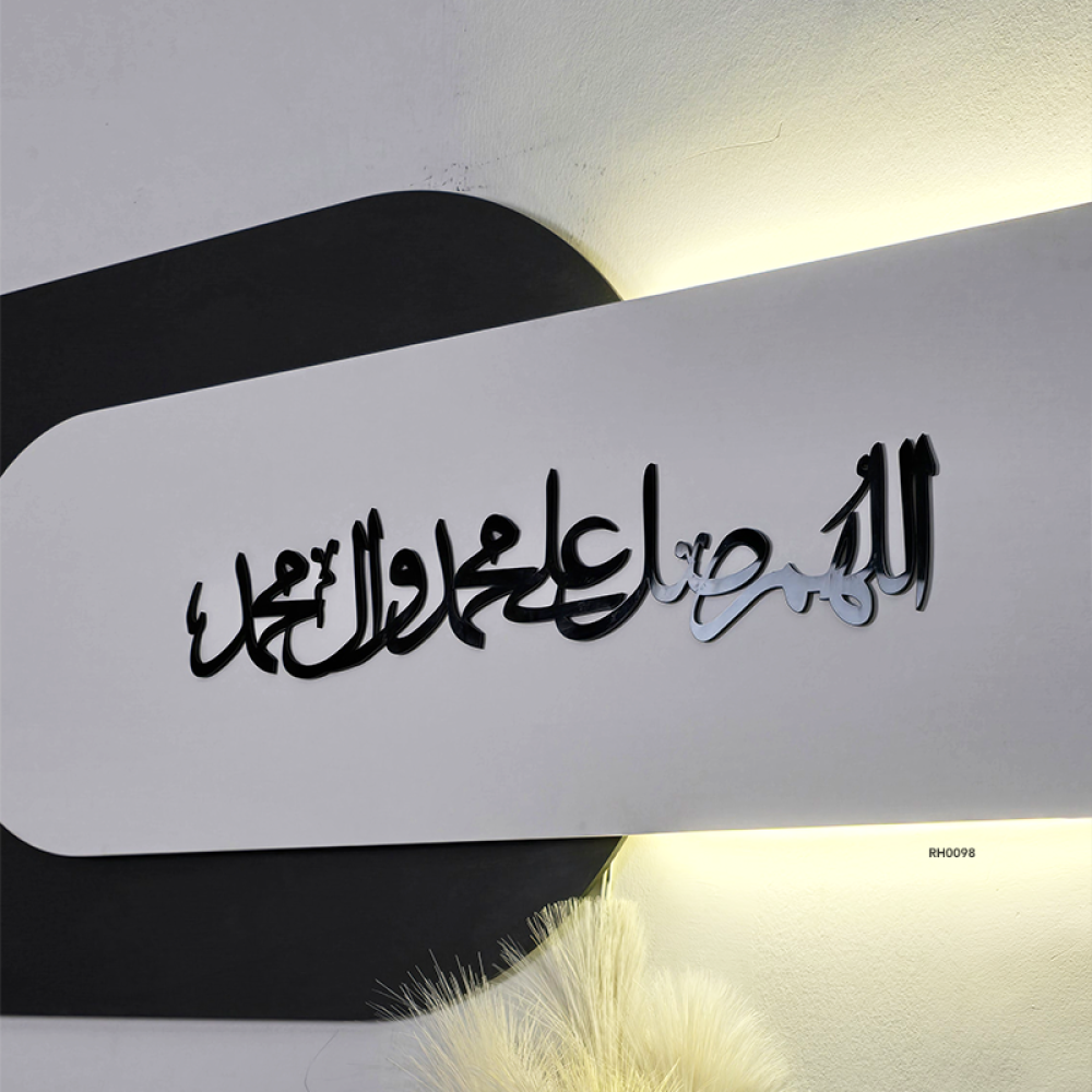 لوحة جدارية مضيئة تتوسطها عبارة  "اللهم صلّ على محمد وآل محمد" من الاكريليك