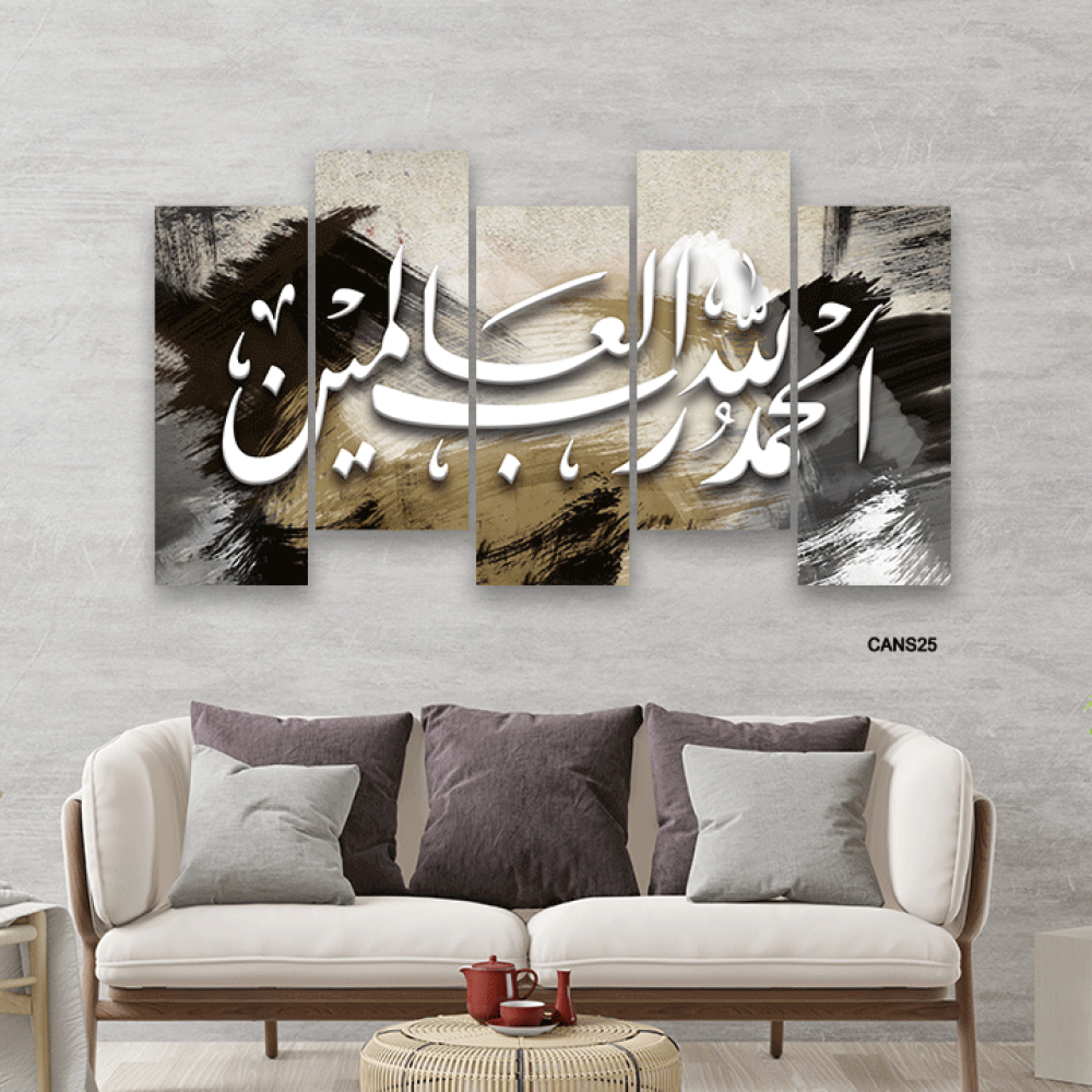 لوحة فنية جدارية كانفس آية ( الحمد لله رب العالمين ) تدرجات أسود ورمادي وأبيض وبيج