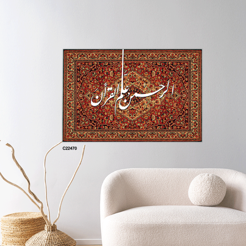 لوحة جدارية كانفس وحروف أكريليك آية"الرحمن علم القرآن" ونقوش سجاد تدرجات احمر