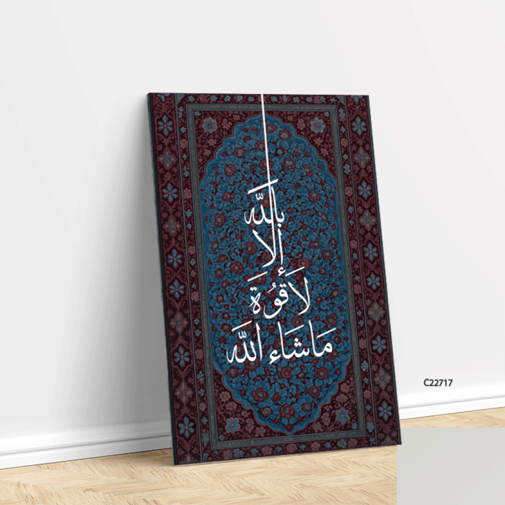 لوحة جدارية كانفس بحروف خشبية لعبارة ( ماشاءالله لا قوة الا بالله )