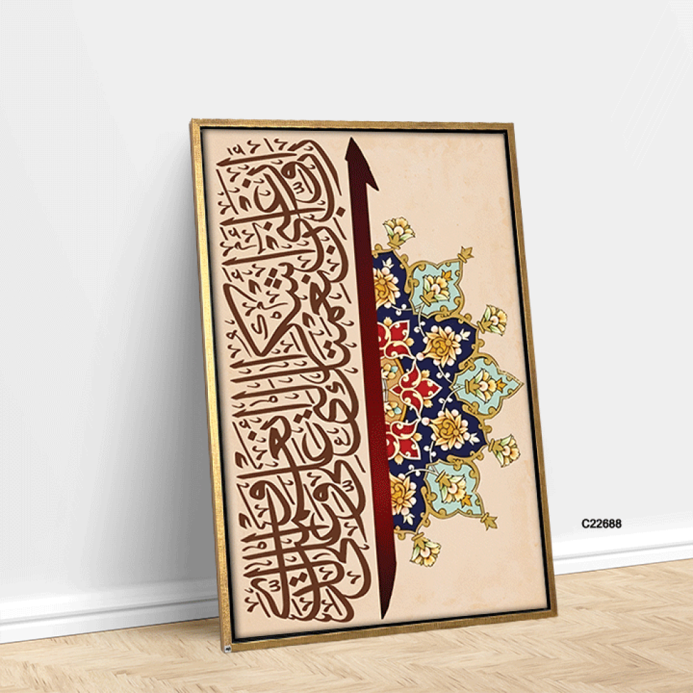 لوحة جدارية كانفس اية قرآنية (ربي اوزعني ان اشكر نعمتك التي انعمت على والدي ) وزخارف اسلامية بتدرجات البني و الازرق