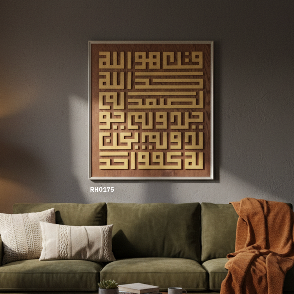 لوحة سورة الإخلاص بالخط الكوفي الذهبي