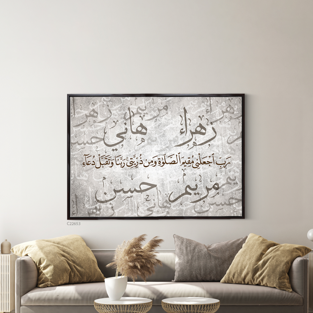 لوحة جدارية كانفس اسماء عائلة واية قرآنية
