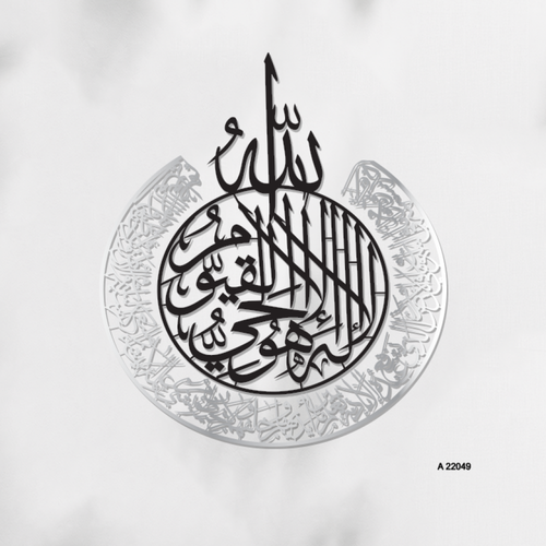لوحة جدارية أكريليك مفرغة آية قرآنية (الله لا إله إلا هو الحي القيوم)