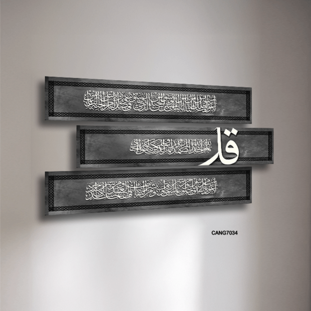 لوحة فنية جدارية كانفس آية ( سورة الإخلاص ) درجات رمادي وأبيض وأسود